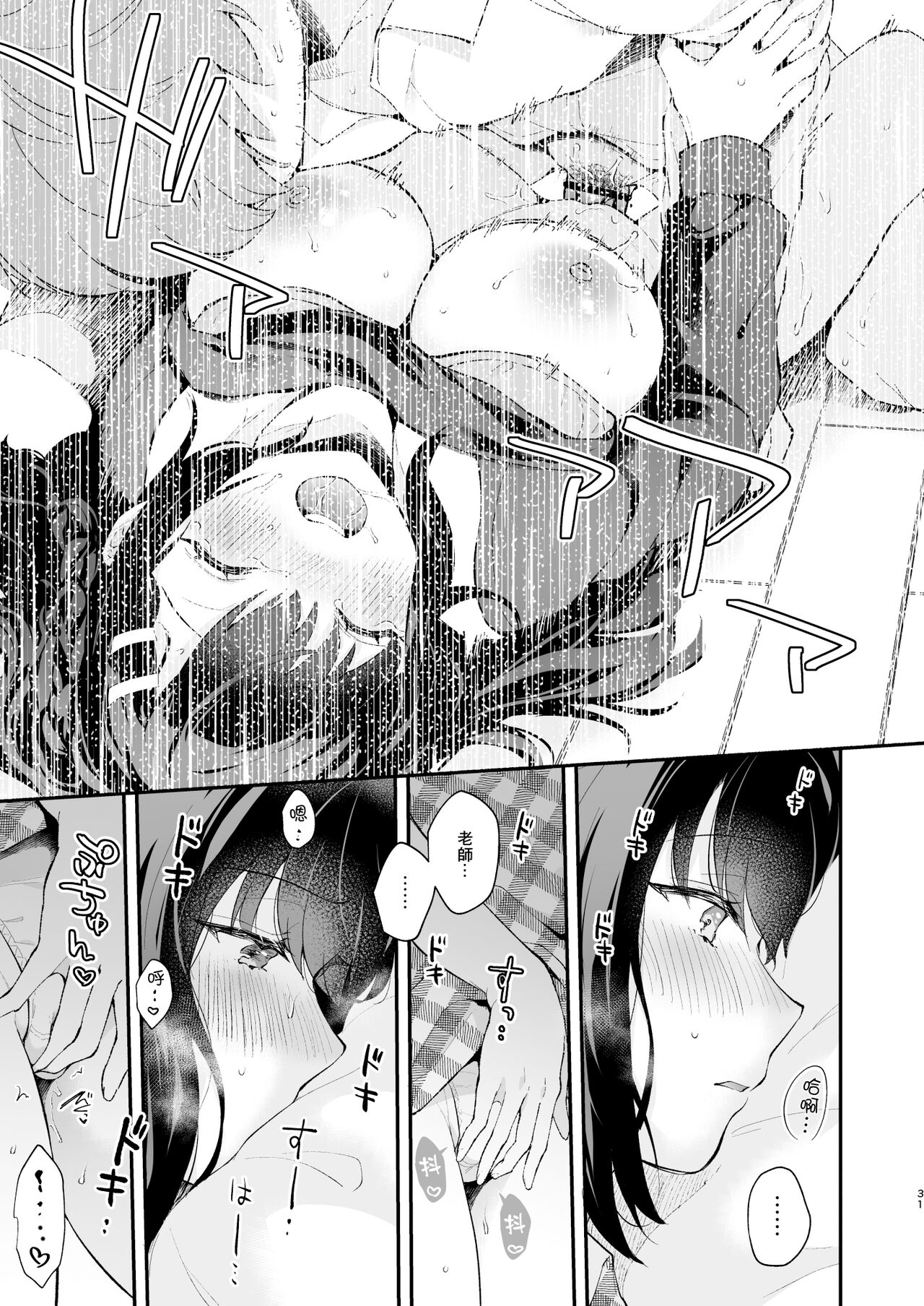 不請自來女友的過家家遊戲全集P30