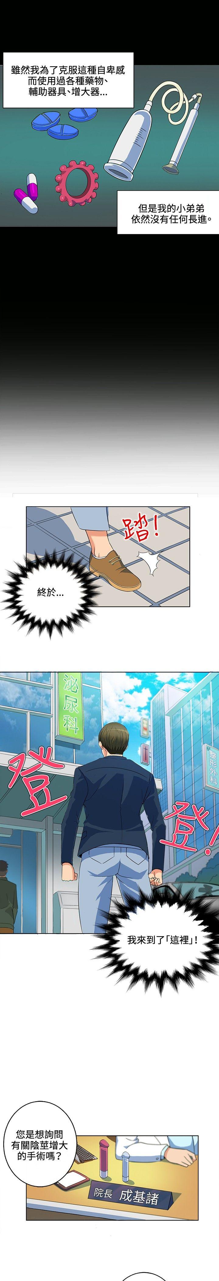 30cm立约人第1话P9