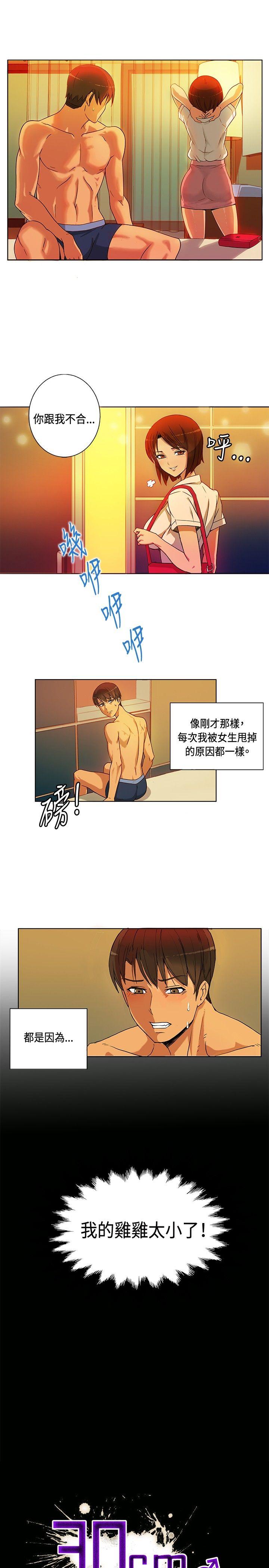 30cm立约人第1话P5