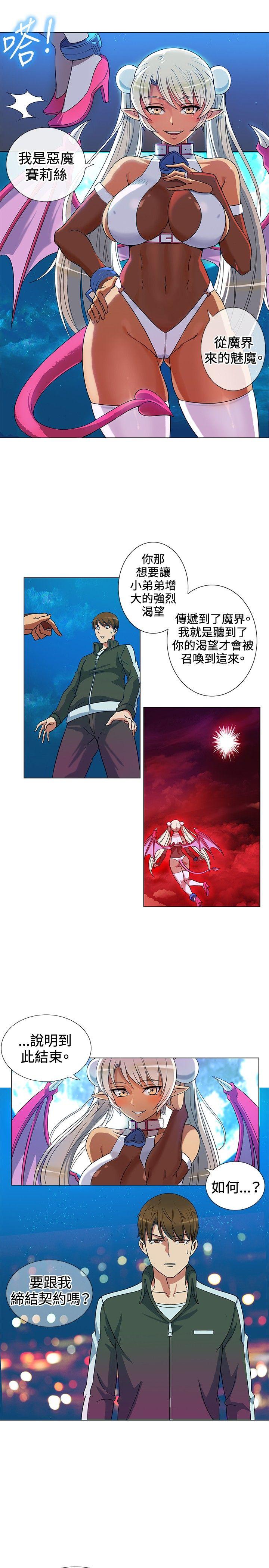 30cm立约人第2话P4