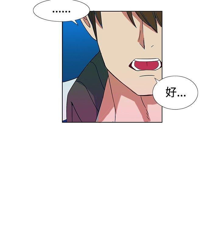 30cm立约人第2话P5