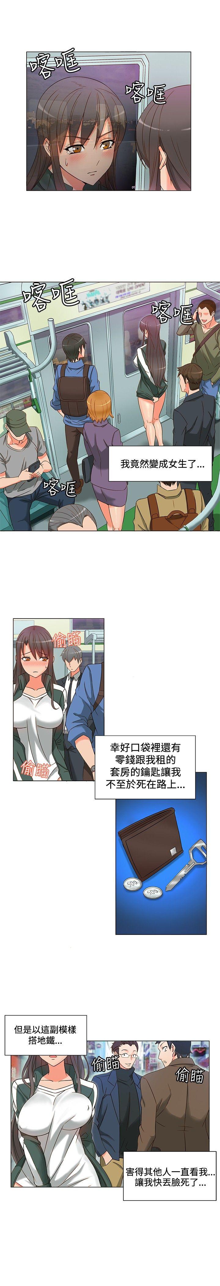 30cm立约人第3话P10