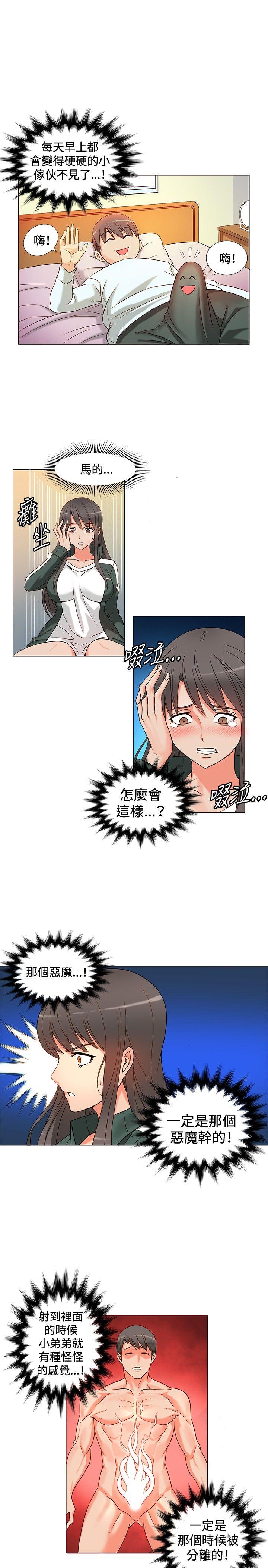 30cm立约人第3话P6