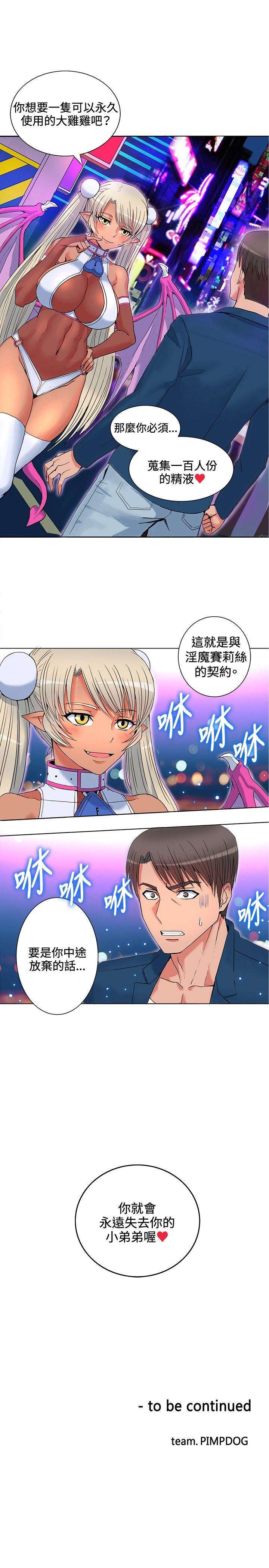 30cm立约人第4话P21