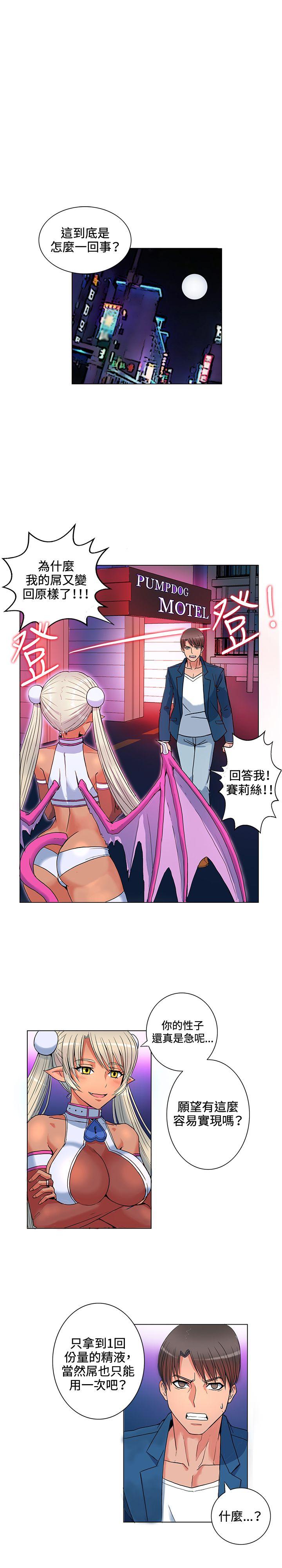 30cm立约人第4话P20