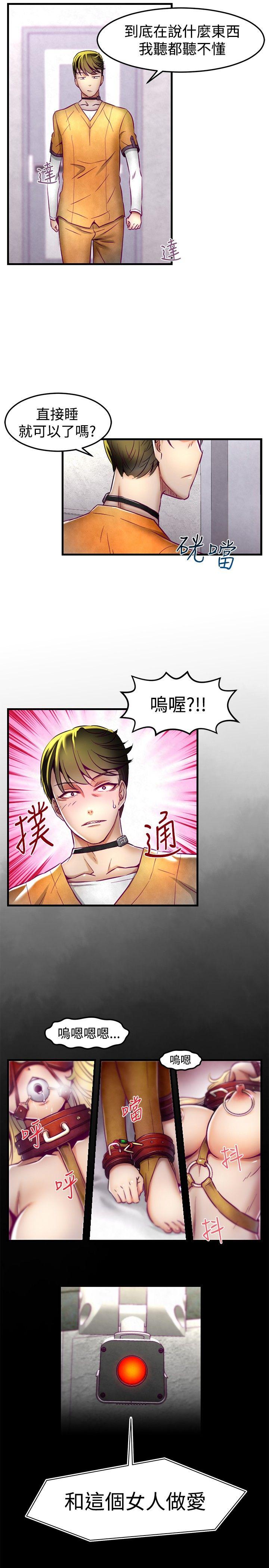 啪啪啪调教所第1话P20