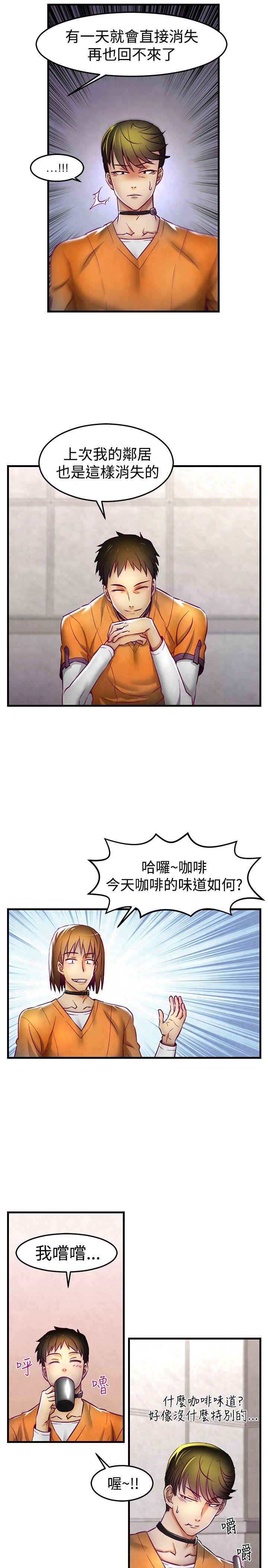 啪啪啪调教所第1话P16