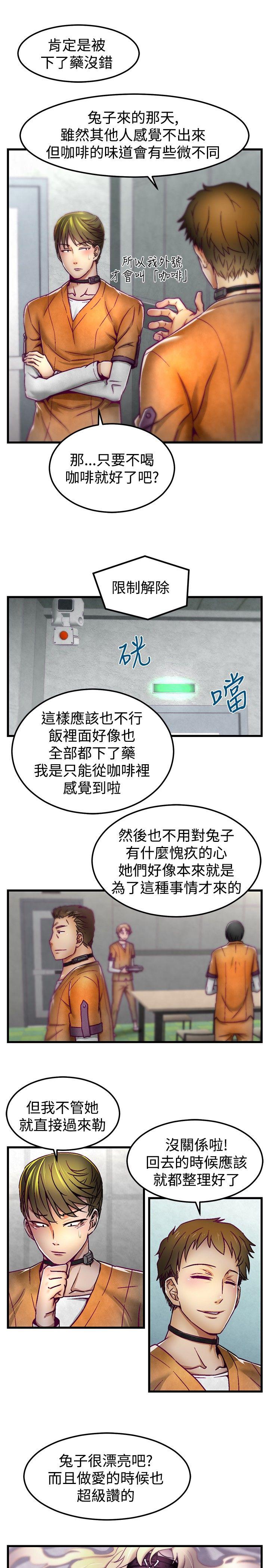 啪啪啪调教所第3话P8