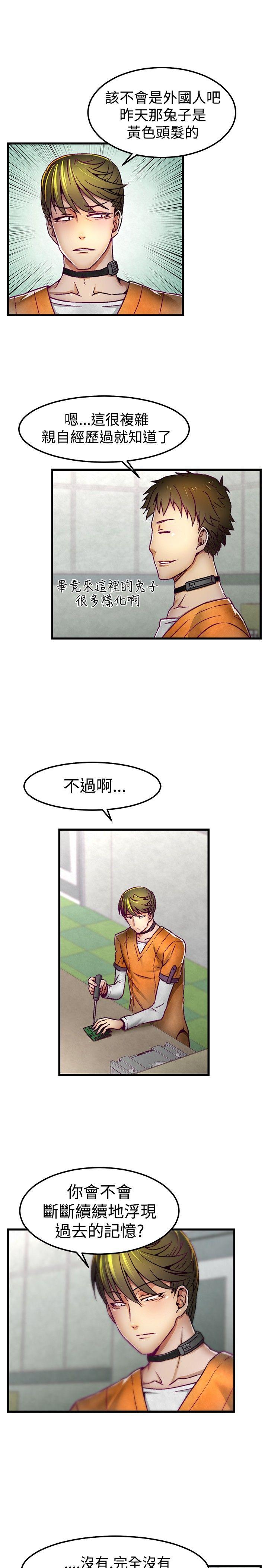 啪啪啪调教所第3话P16