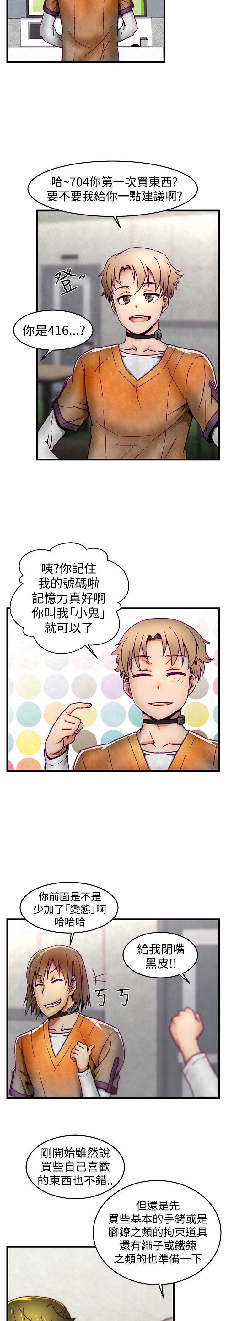 啪啪啪调教所第5话P7