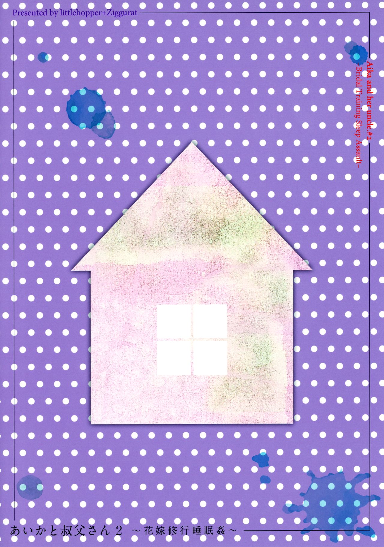 あいかと叔父さん～花嫁修行睡眠姦～02全集P35