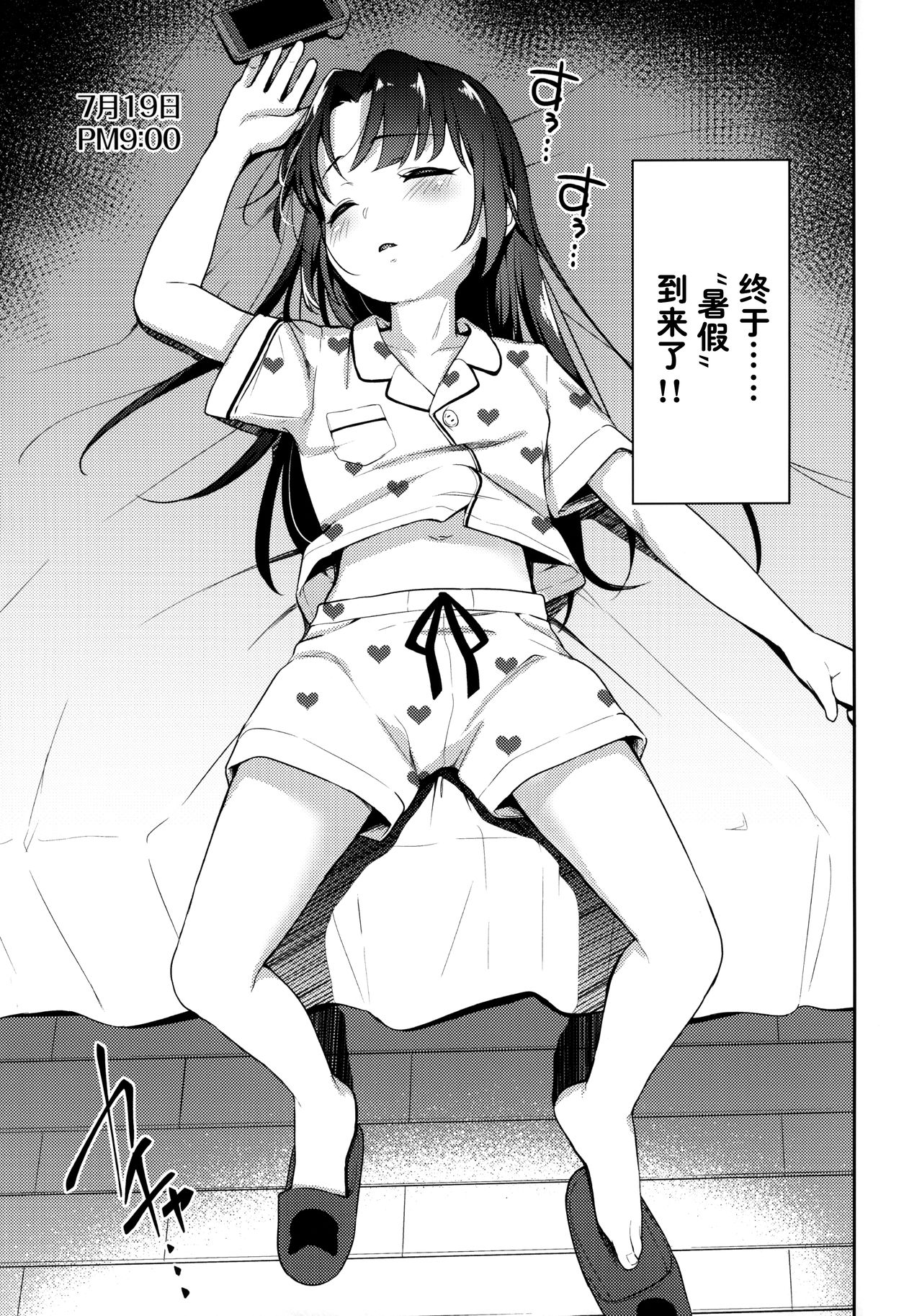 あいかと叔父さん～花嫁修行睡眠姦～02全集P7