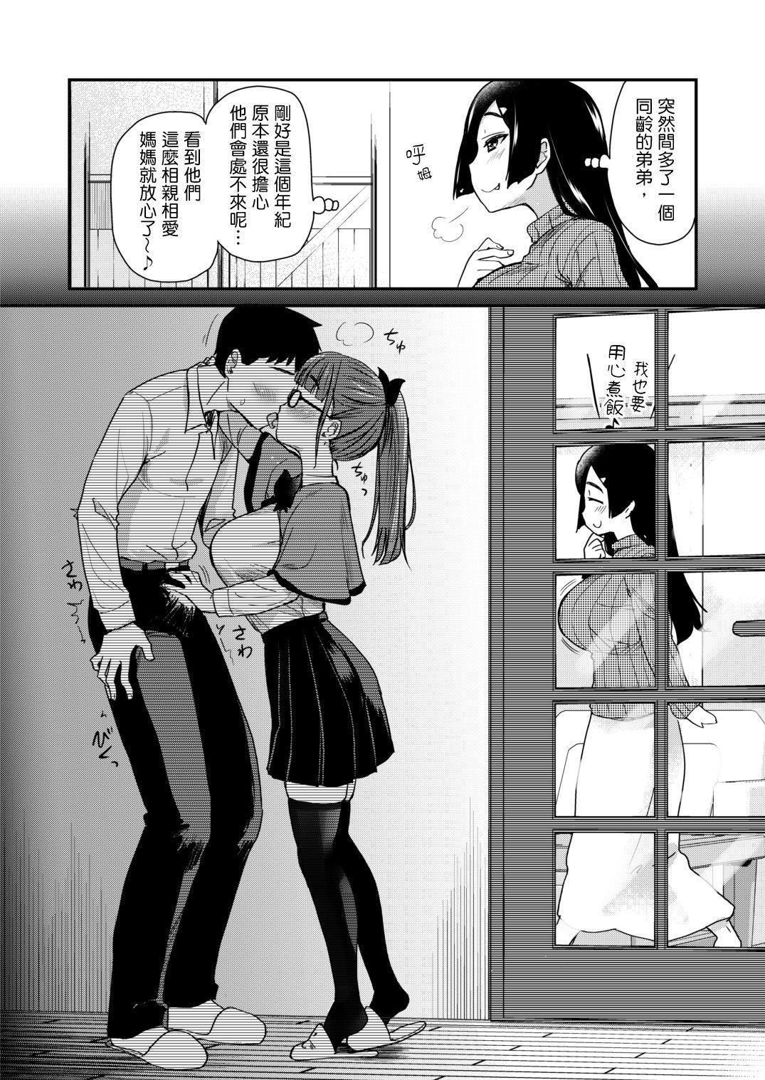 弟弟的性慾處理是姊姊的義務，我的繼姊覺得這樣理所當然全集P11