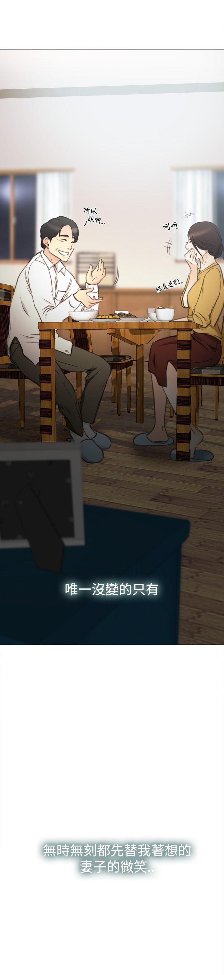 猜不透的心第1话P36