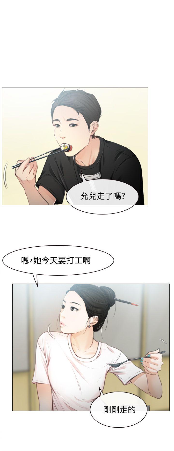 猜不透的心第1话P15