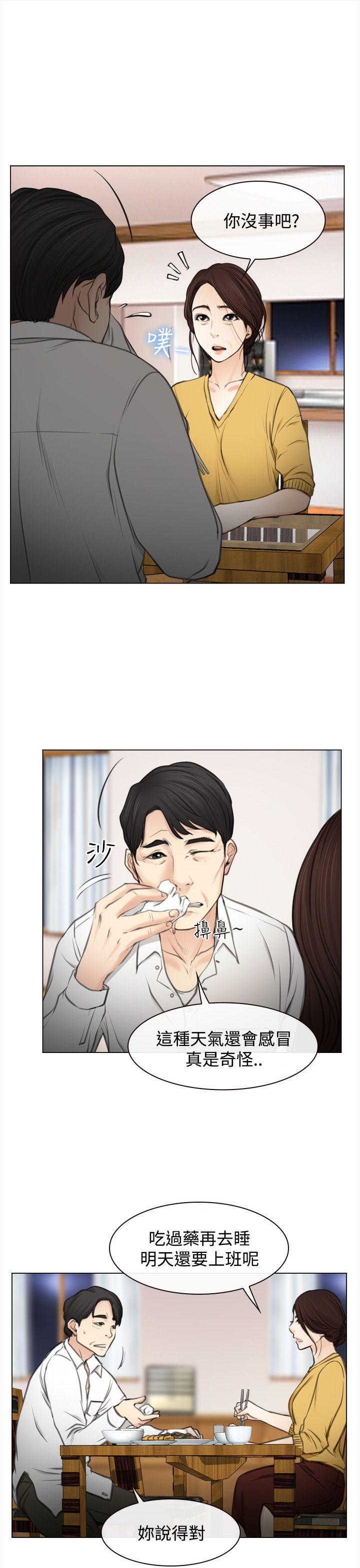 猜不透的心第1话P26