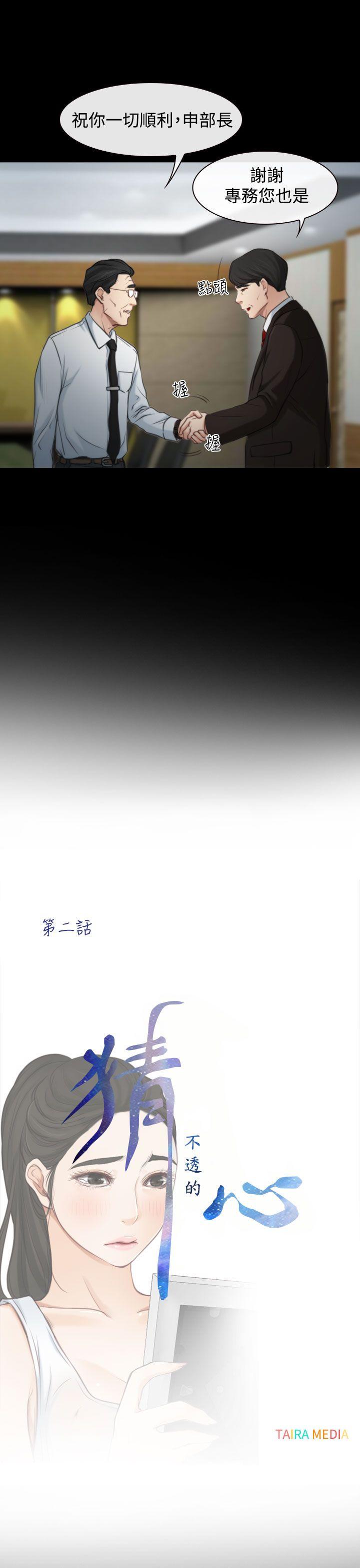 猜不透的心第2话P7