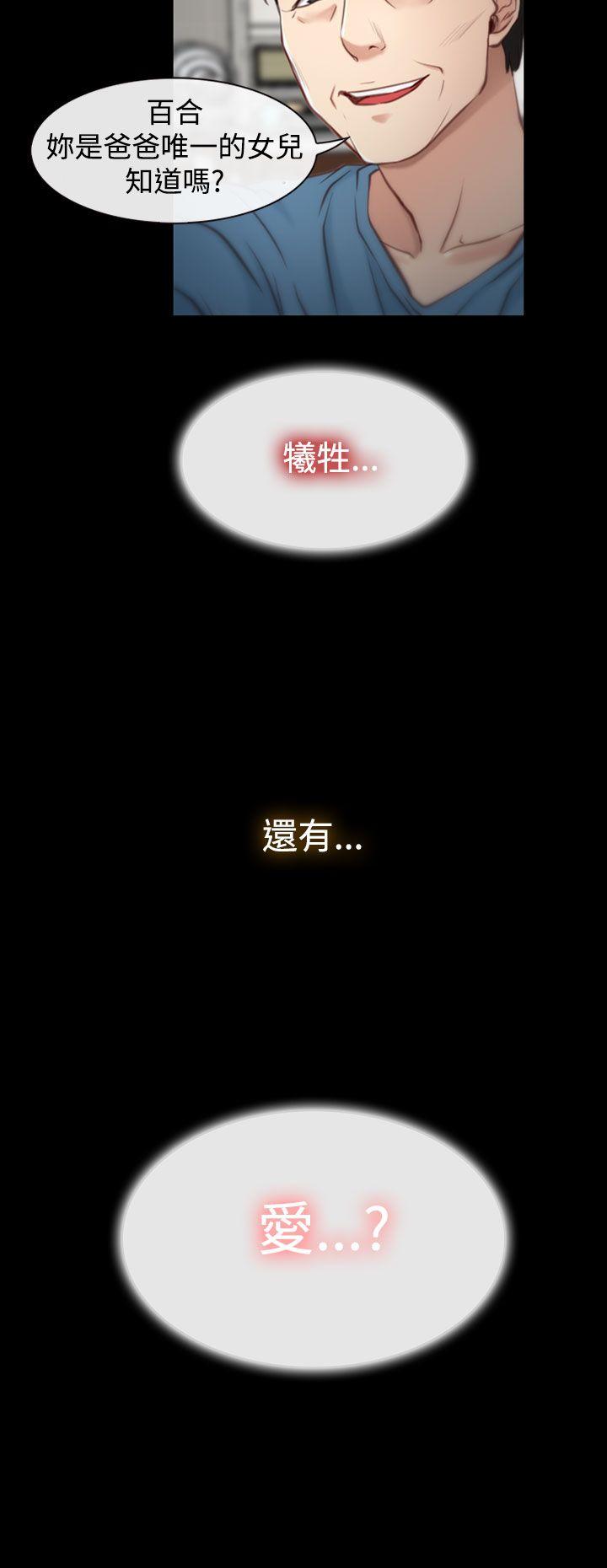 猜不透的心第2话P26