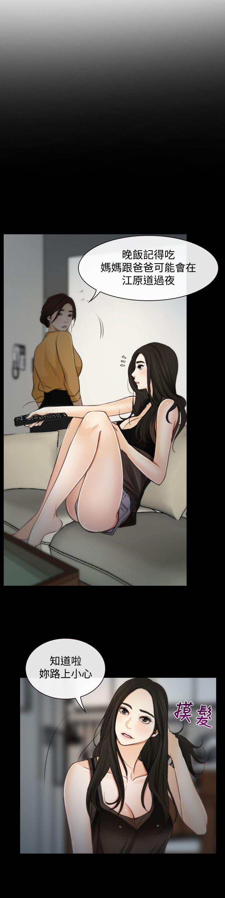 猜不透的心第2话P8