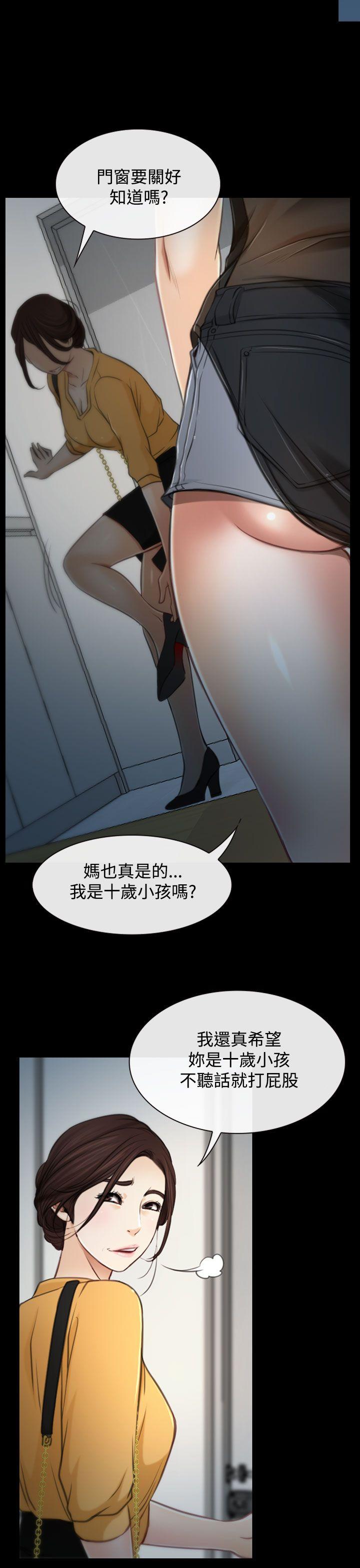 猜不透的心第2话P9