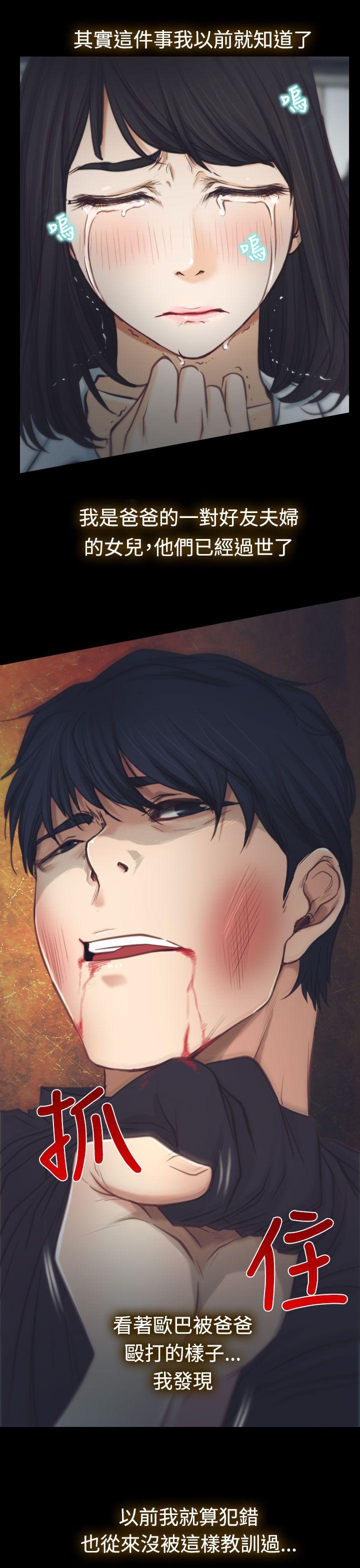 猜不透的心第2话P23