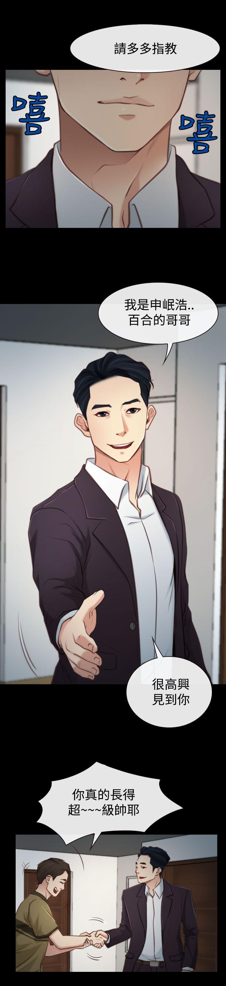 猜不透的心第3话P19