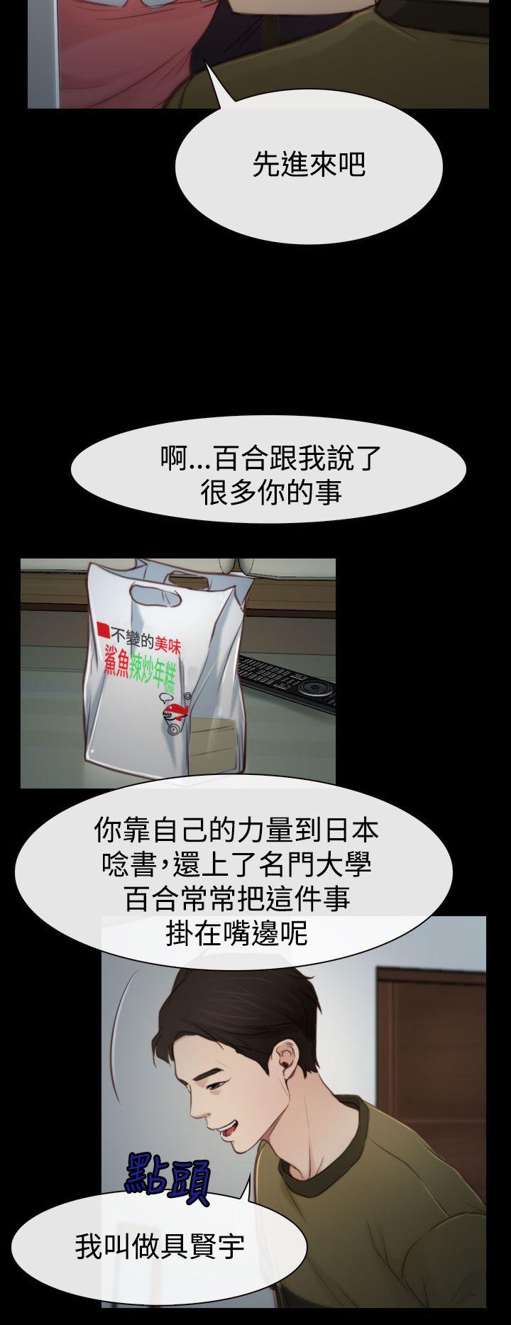 猜不透的心第3话P18