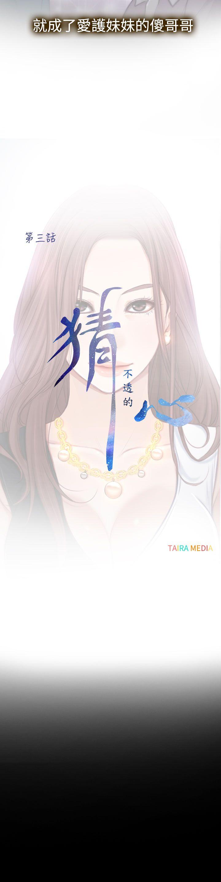 猜不透的心第3话P12