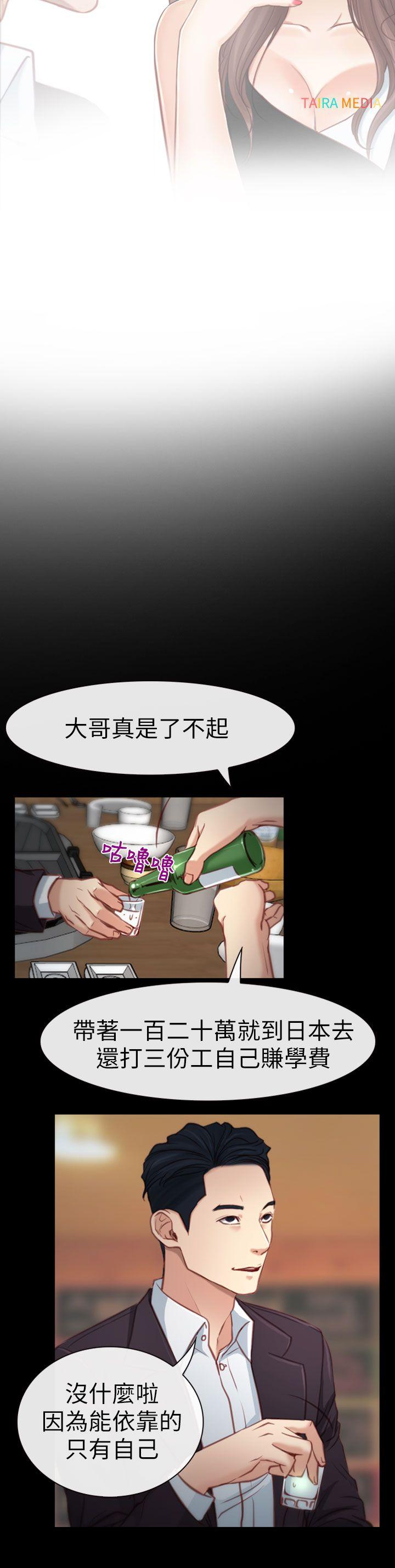 猜不透的心第4话P14