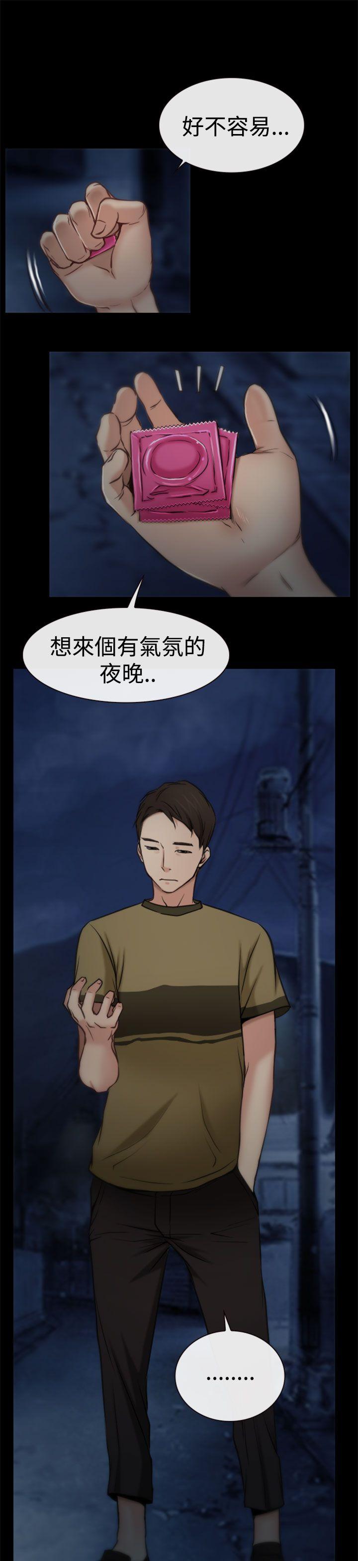 猜不透的心第5话P22