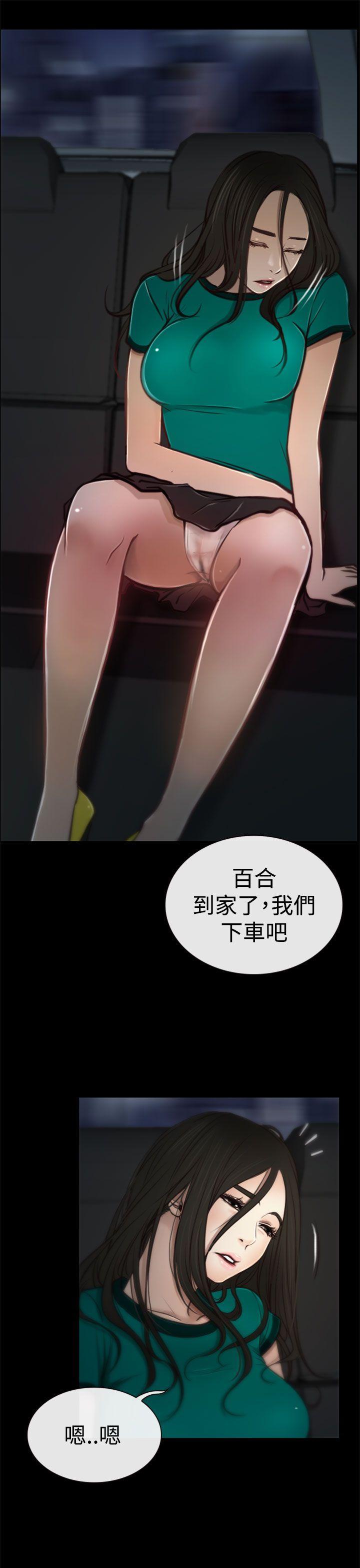 猜不透的心第5话P14