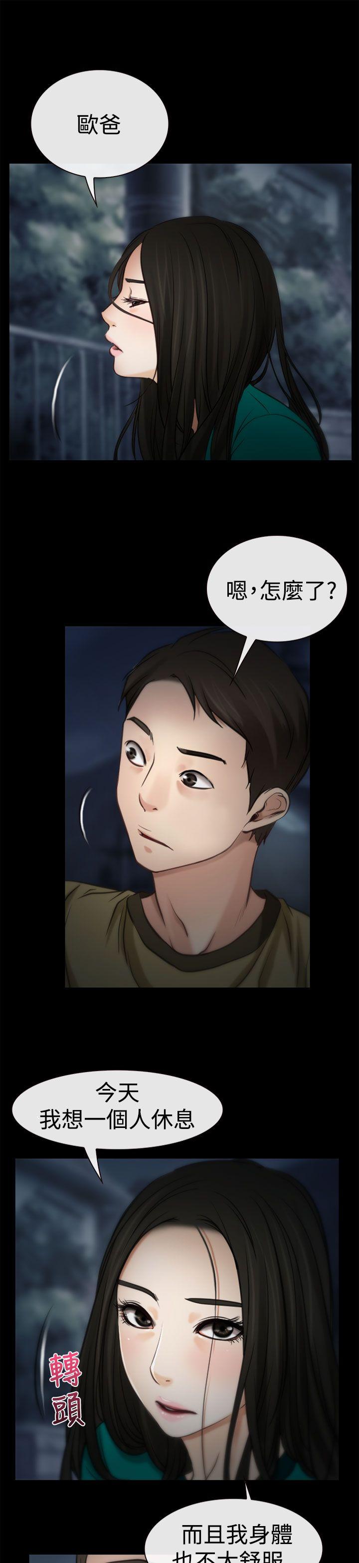 猜不透的心第5话P18