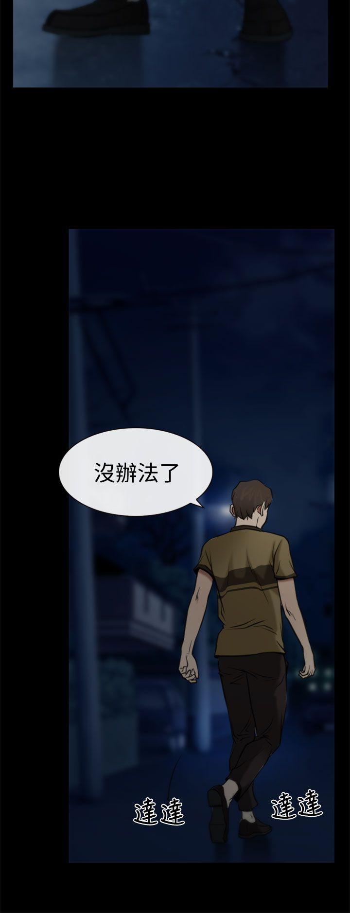 猜不透的心第5话P23