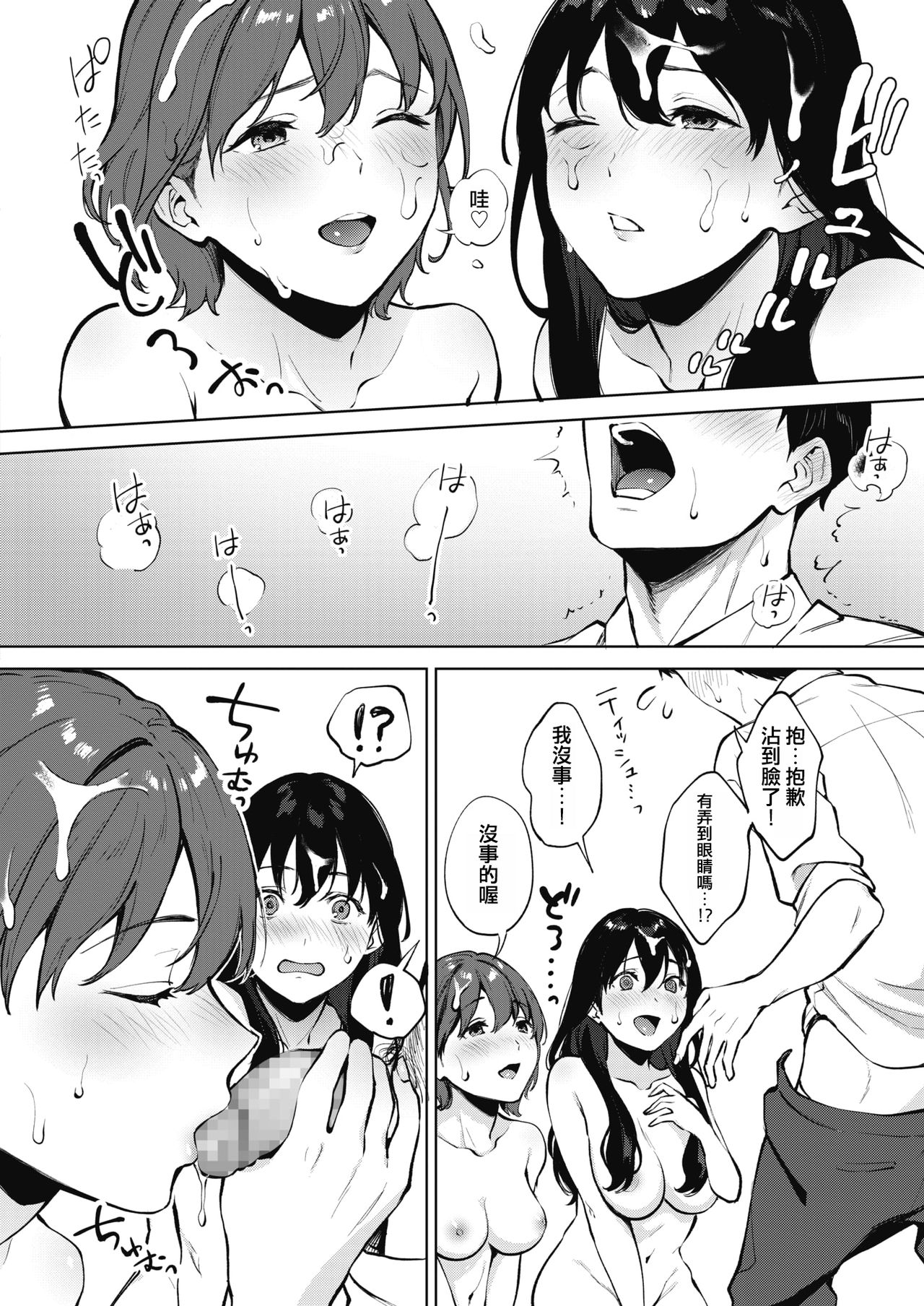 シェアラブる 前編全集P14