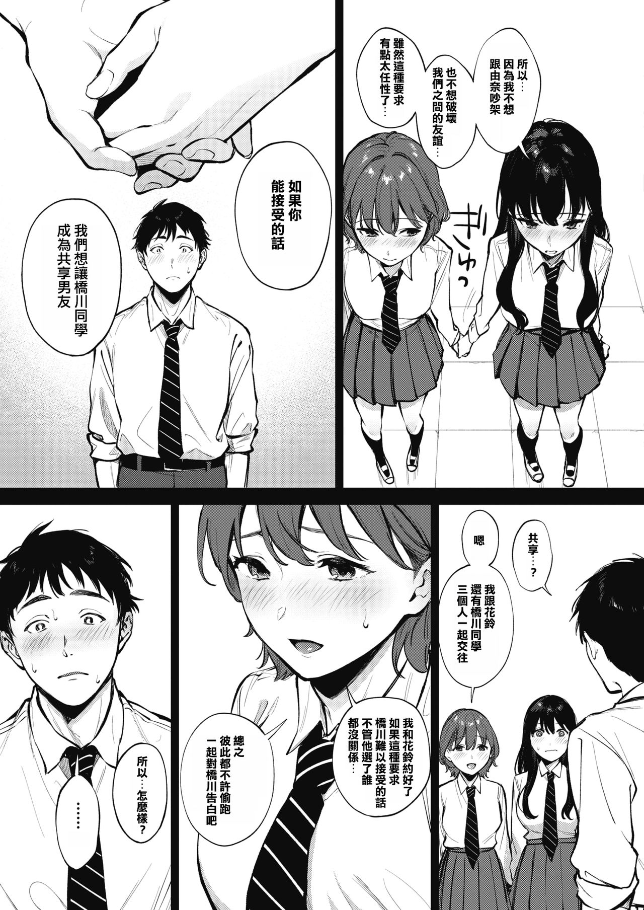 シェアラブる 前編全集P3