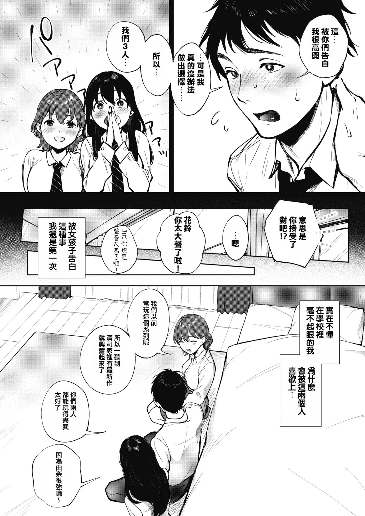 シェアラブる 前編全集P4