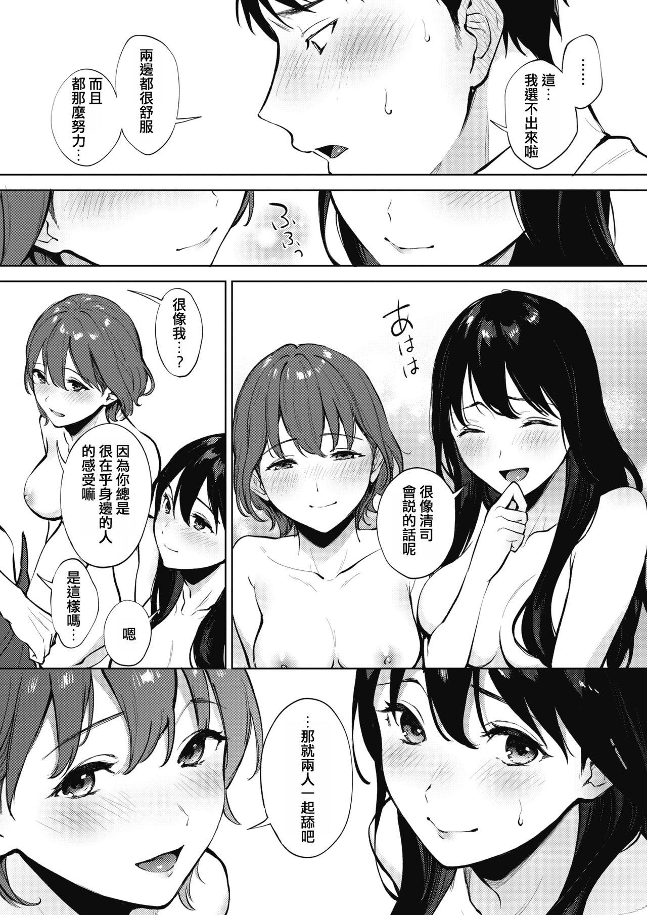 シェアラブる 前編全集P21