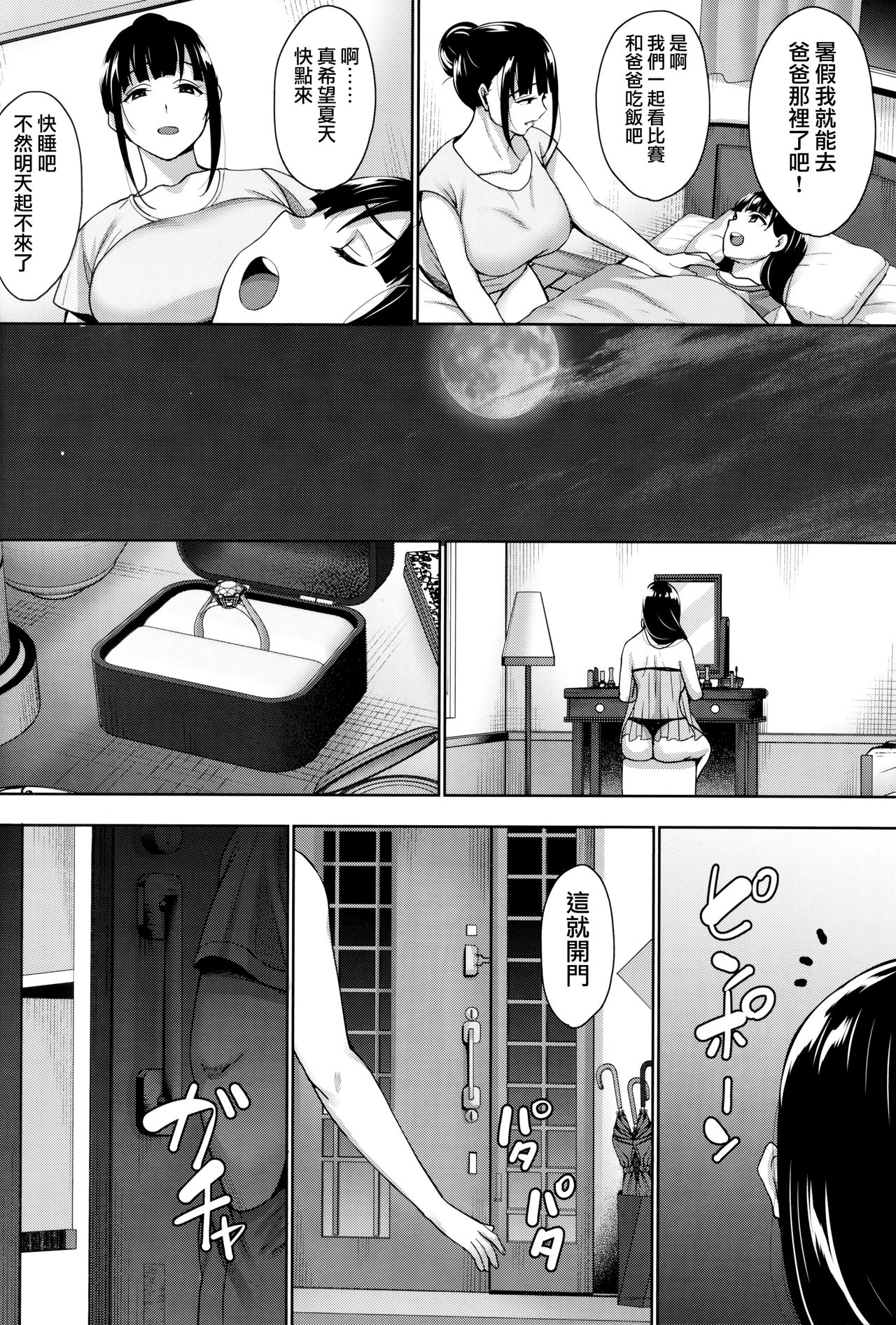 夏が終わるまで 夏の終わり 完結編全集P45