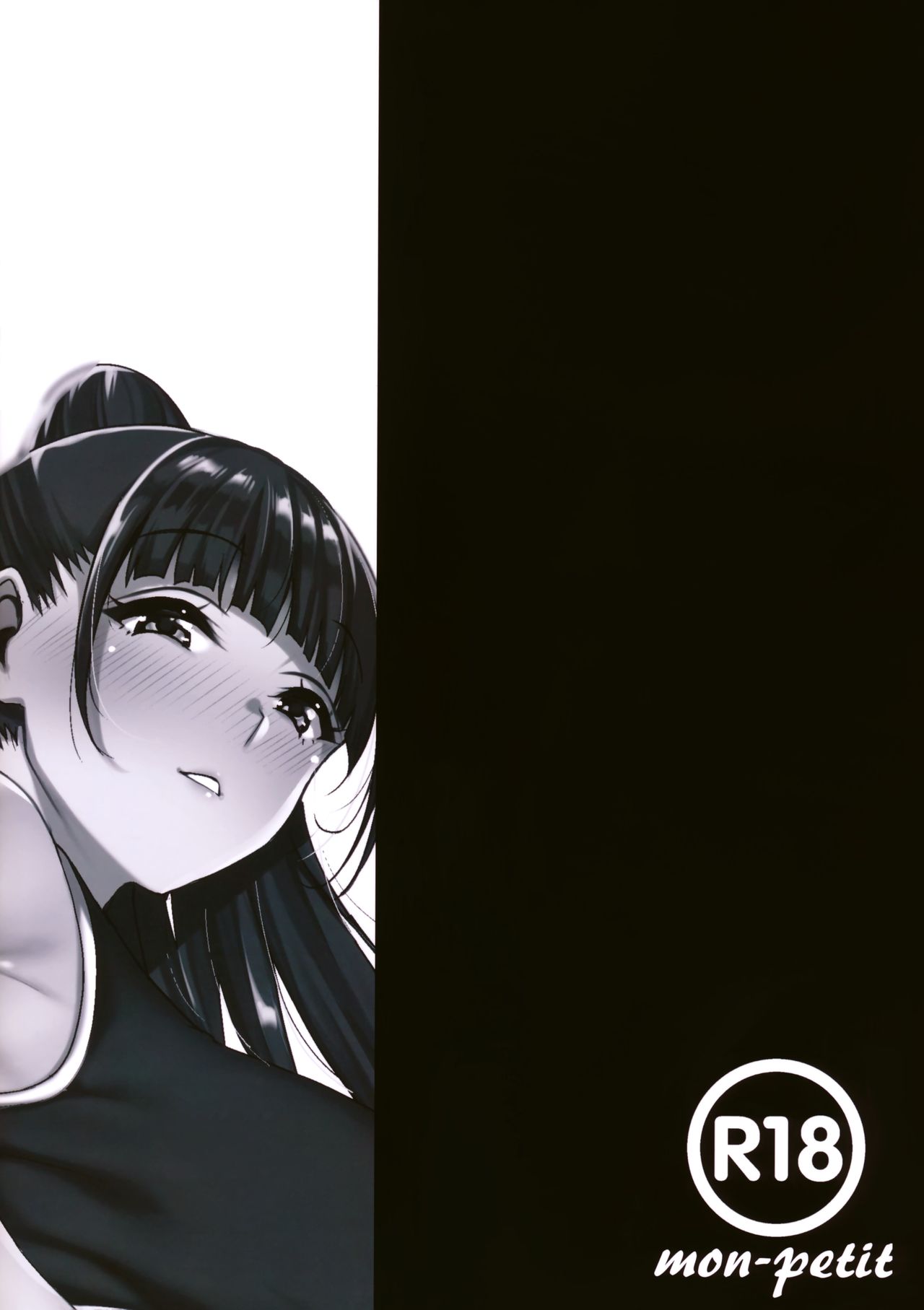 夏が終わるまで 夏の終わり 完結編全集P50