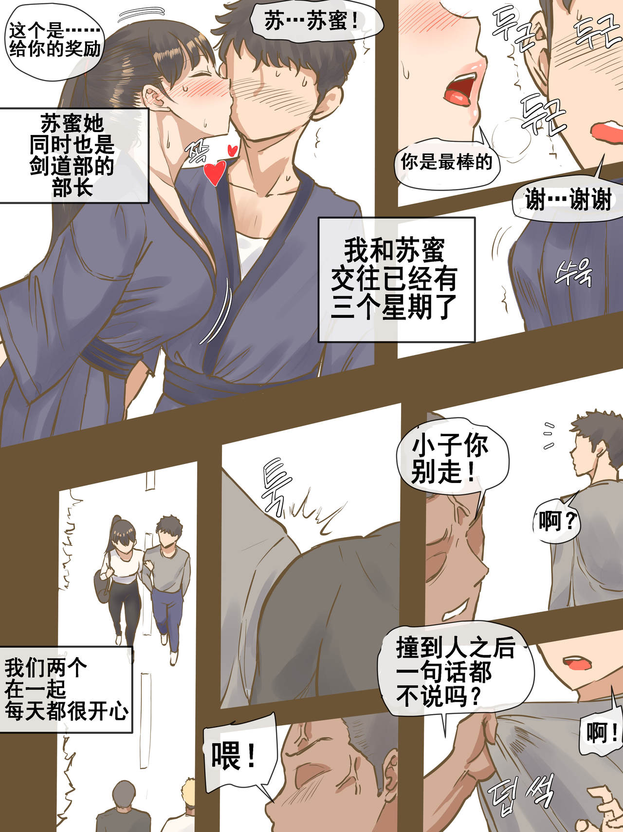 CHALLENGE剑道少女的挑战全集P5