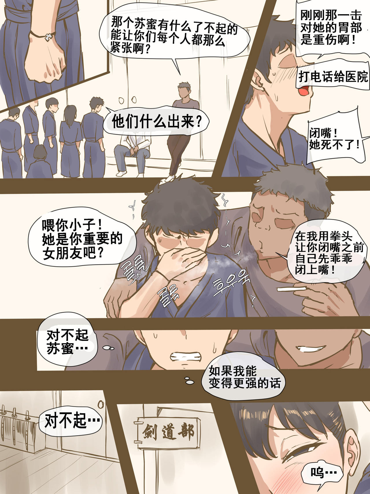 CHALLENGE剑道少女的挑战全集P14