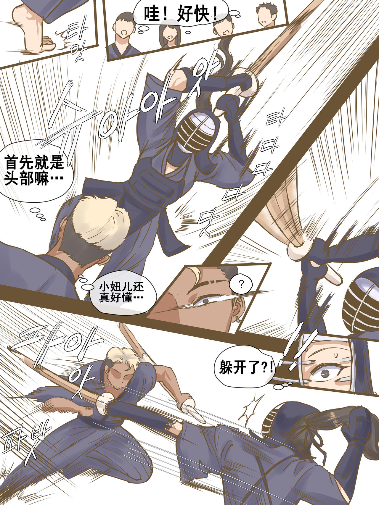 CHALLENGE剑道少女的挑战全集P11