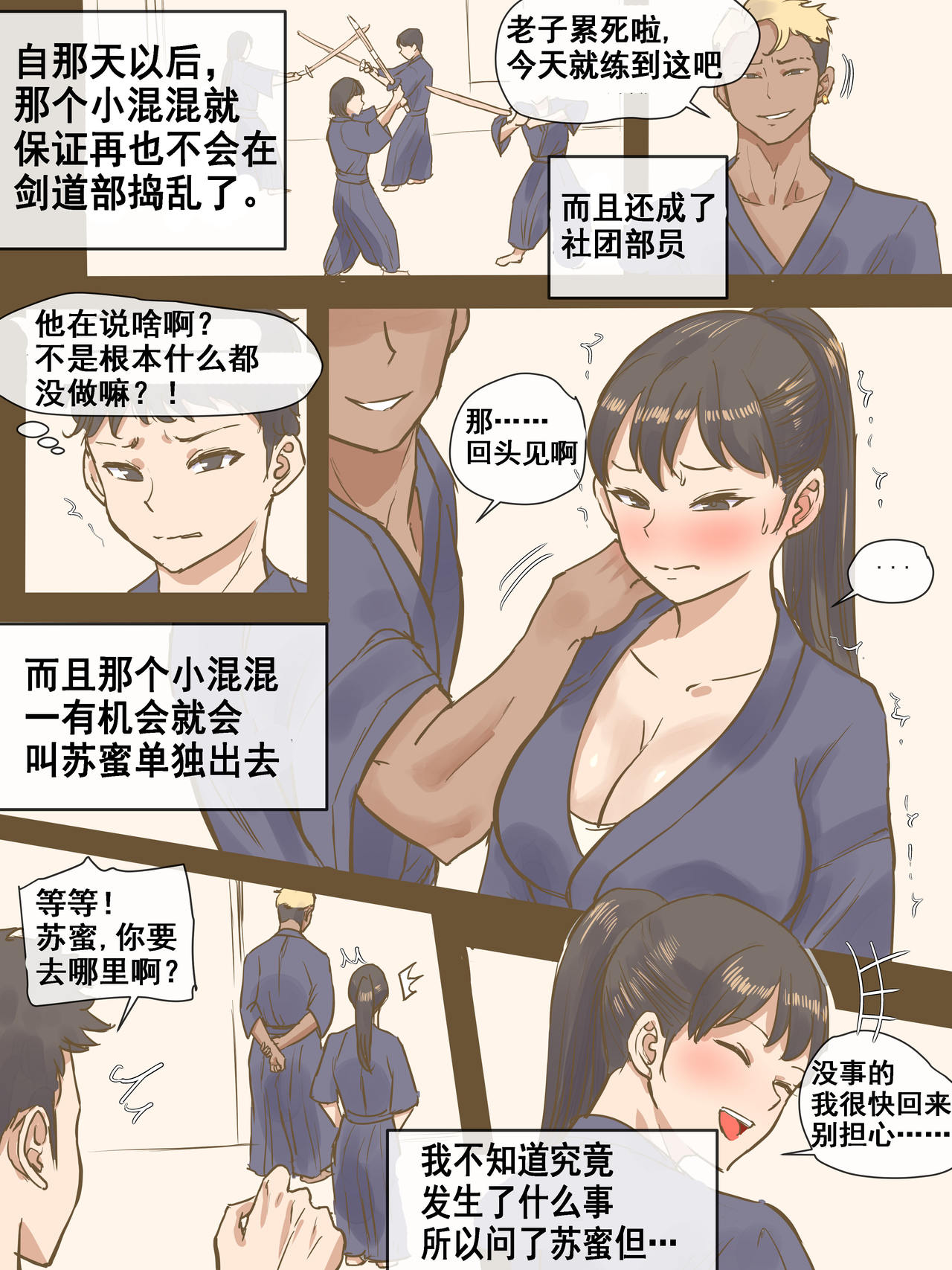 CHALLENGE剑道少女的挑战全集P22