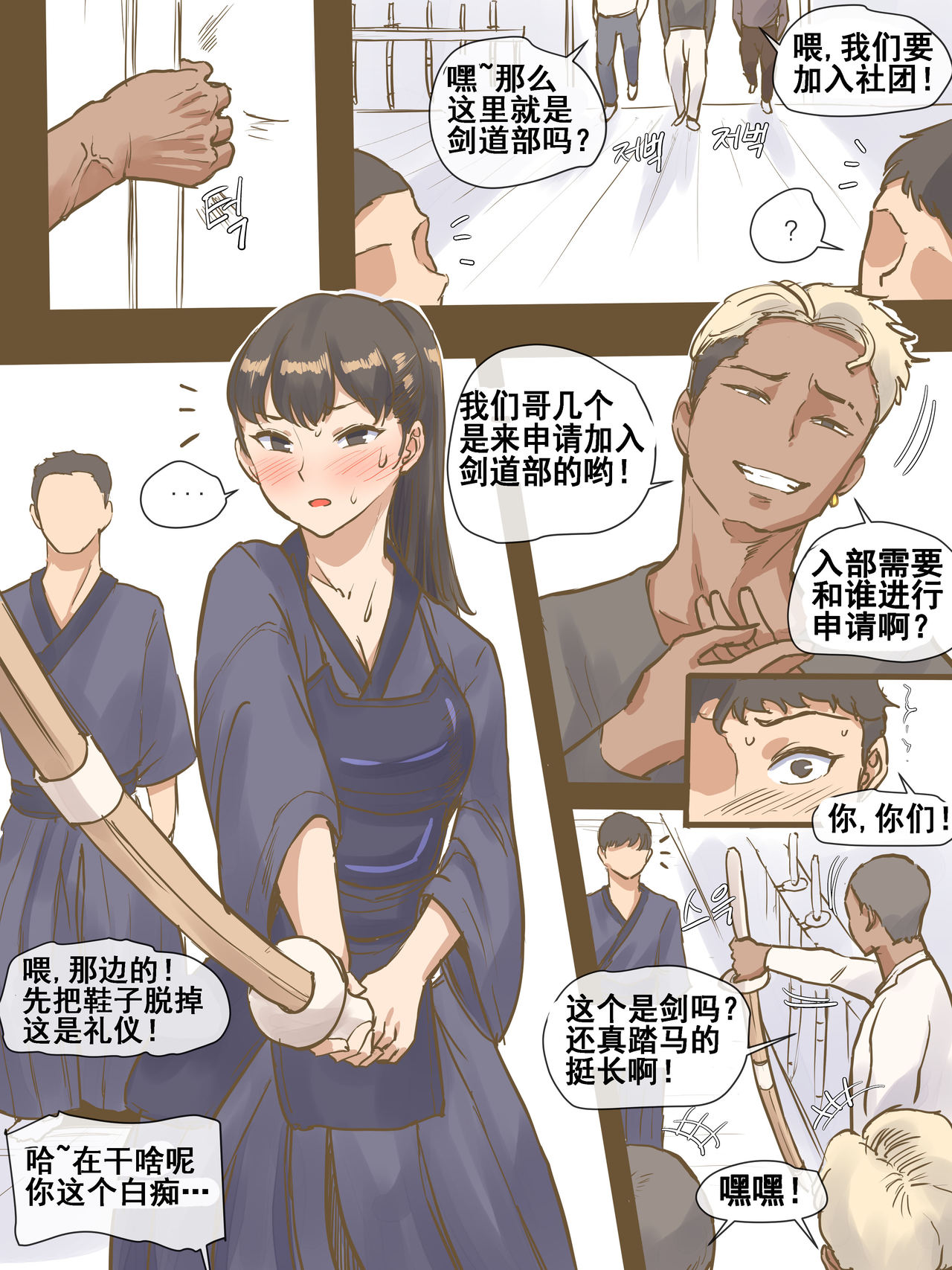 CHALLENGE剑道少女的挑战全集P8