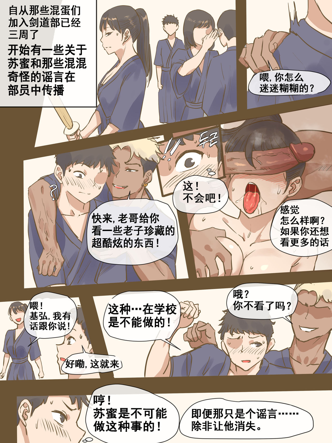 CHALLENGE剑道少女的挑战全集P26