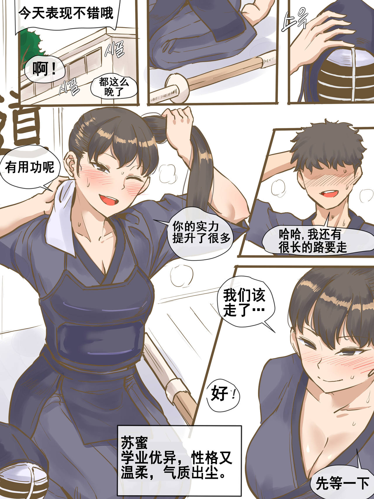 CHALLENGE剑道少女的挑战全集P4