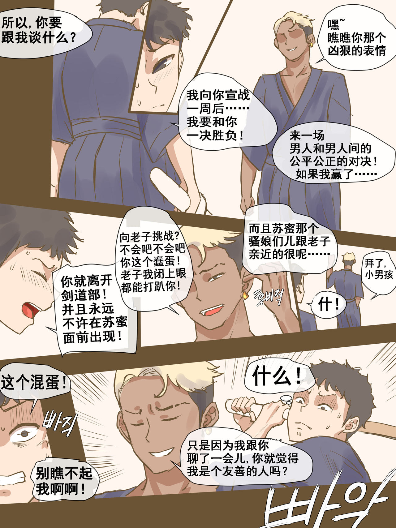 CHALLENGE剑道少女的挑战全集P27