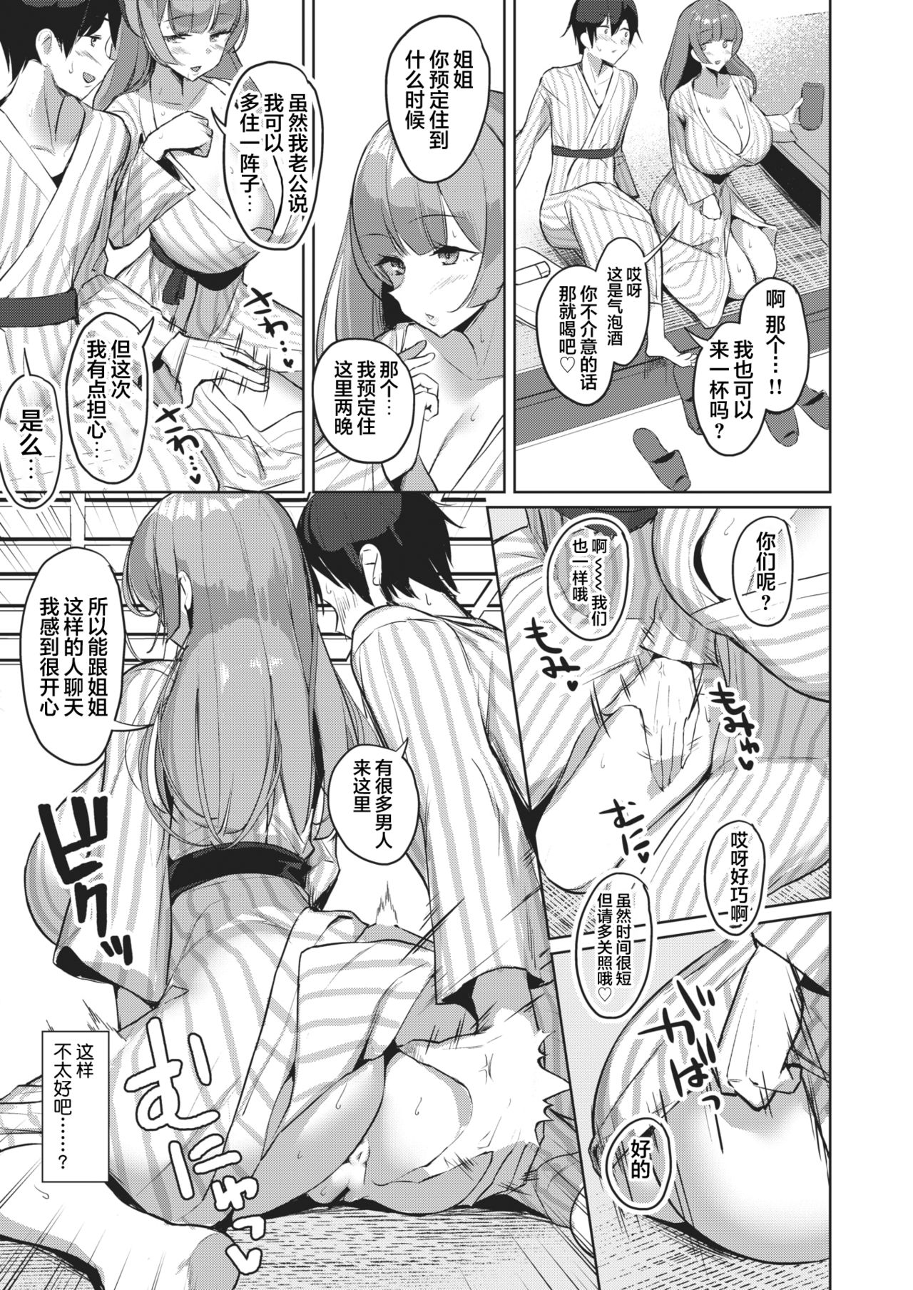 秘湯色情物語全集P6