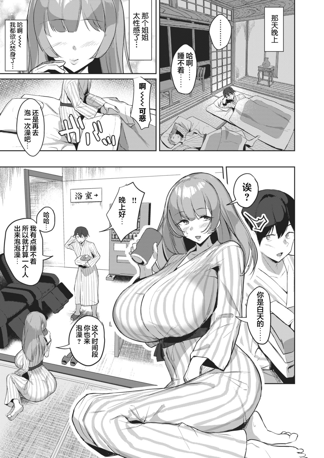 秘湯色情物語全集P4