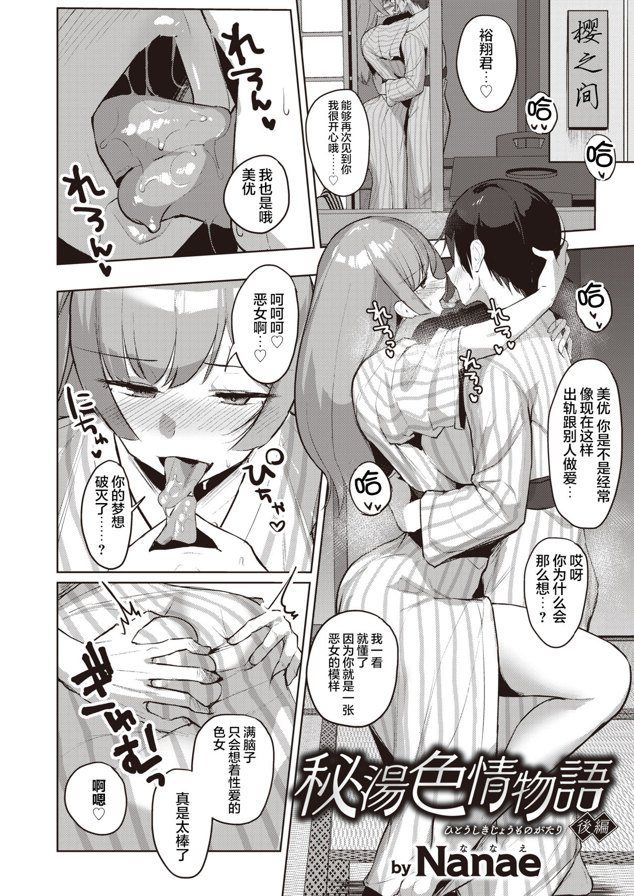 秘湯色情物語全集P16